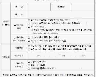 사용대차확인서