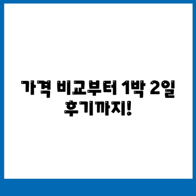 인천시 남동구 구월3동 렌트카 가격비교 | 리스 | 장기대여 | 1일비용 | 비용 | 소카 | 중고 | 신차 | 1박2일 2024후기