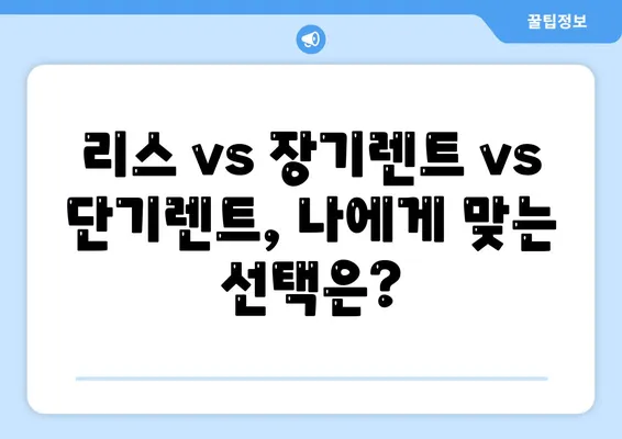 대구시 군위군 고로면 렌트카 가격비교 | 리스 | 장기대여 | 1일비용 | 비용 | 소카 | 중고 | 신차 | 1박2일 2024후기