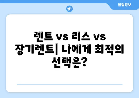 렌트카 가격비교 | 리스 | 장기대여 | 1일비용 | 비용 | 소카 | 중고 | 신차 | 1박2일 2024후기