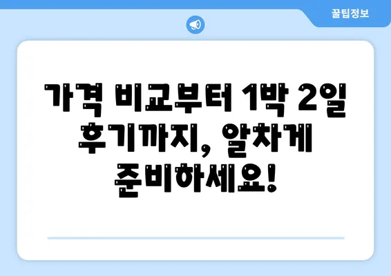 전라북도 완주군 고산면 렌트카 가격비교 | 리스 | 장기대여 | 1일비용 | 비용 | 소카 | 중고 | 신차 | 1박2일 2024후기