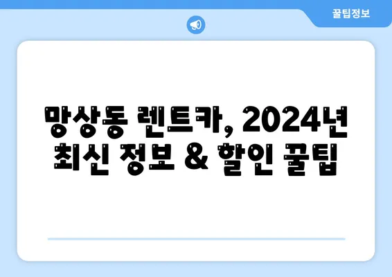 강원도 동해시 망상동 렌트카 가격비교 | 리스 | 장기대여 | 1일비용 | 비용 | 소카 | 중고 | 신차 | 1박2일 2024후기