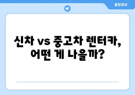 서울시 송파구 송파2동 렌트카 가격비교 | 리스 | 장기대여 | 1일비용 | 비용 | 소카 | 중고 | 신차 | 1박2일 2024후기