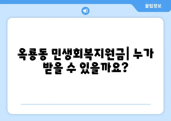 충청남도 공주시 옥룡동 민생회복지원금 | 신청 | 신청방법 | 대상 | 지급일 | 사용처 | 전국민 | 이재명 | 2024