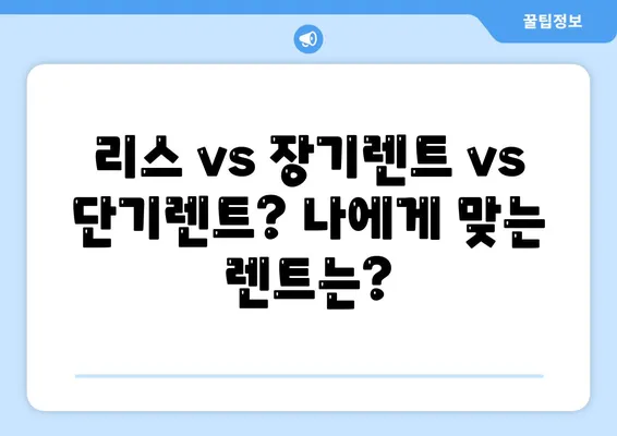 렌트카 가격비교 | 리스 | 장기대여 | 1일비용 | 비용 | 소카 | 중고 | 신차 | 1박2일 2024후기