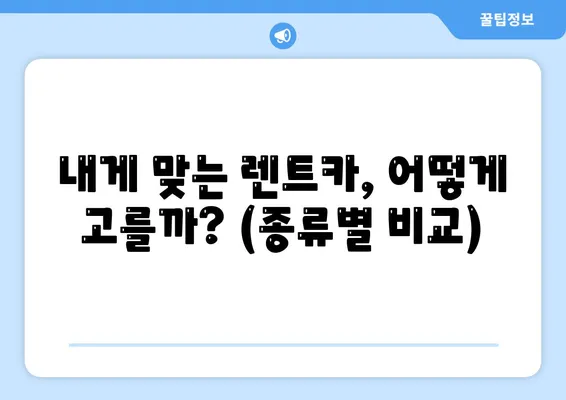 대전시 유성구 노은3동 렌트카 가격비교 | 리스 | 장기대여 | 1일비용 | 비용 | 소카 | 중고 | 신차 | 1박2일 2024후기