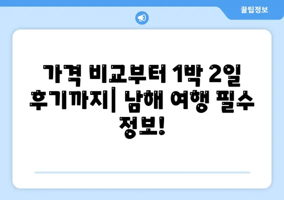 경상남도 남해군 고현면 렌트카 가격비교 | 리스 | 장기대여 | 1일비용 | 비용 | 소카 | 중고 | 신차 | 1박2일 2024후기