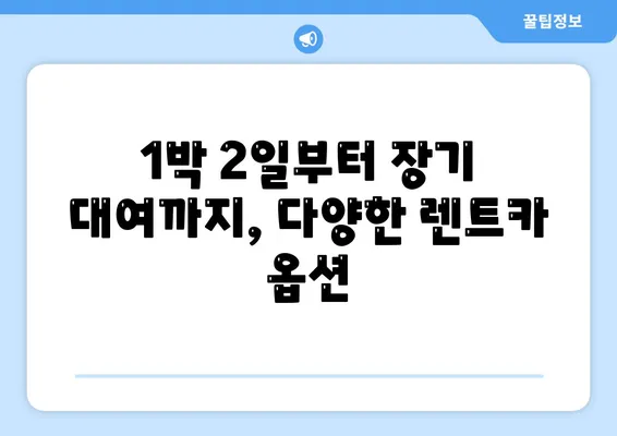 서울시 마포구 성산제1동 렌트카 가격비교 | 리스 | 장기대여 | 1일비용 | 비용 | 소카 | 중고 | 신차 | 1박2일 2024후기