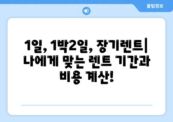 광주시 서구 금호1동 렌트카 가격비교 | 리스 | 장기대여 | 1일비용 | 비용 | 소카 | 중고 | 신차 | 1박2일 2024후기