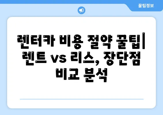 서울시 성북구 동선동 렌트카 가격비교 | 리스 | 장기대여 | 1일비용 | 비용 | 소카 | 중고 | 신차 | 1박2일 2024후기