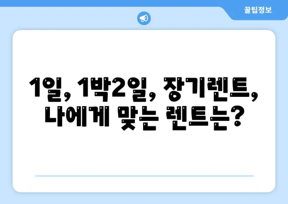 대구시 북구 침산2동 렌트카 가격비교 | 리스 | 장기대여 | 1일비용 | 비용 | 소카 | 중고 | 신차 | 1박2일 2024후기