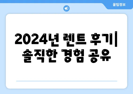 광주시 북구 두암2동 렌트카 가격비교 | 리스 | 장기대여 | 1일비용 | 비용 | 소카 | 중고 | 신차 | 1박2일 2024후기