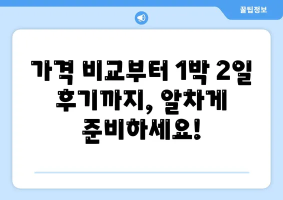 제주도 제주시 구좌읍 렌트카 가격비교 | 리스 | 장기대여 | 1일비용 | 비용 | 소카 | 중고 | 신차 | 1박2일 2024후기