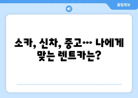 부산시 사상구 주례2동 렌트카 가격비교 | 리스 | 장기대여 | 1일비용 | 비용 | 소카 | 중고 | 신차 | 1박2일 2024후기