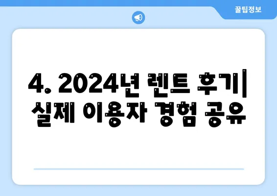 부산시 금정구 서2동 렌트카 가격비교 | 리스 | 장기대여 | 1일비용 | 비용 | 소카 | 중고 | 신차 | 1박2일 2024후기