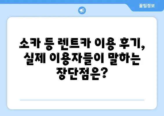 광주시 동구 동명동 렌트카 가격비교 | 리스 | 장기대여 | 1일비용 | 비용 | 소카 | 중고 | 신차 | 1박2일 2024후기