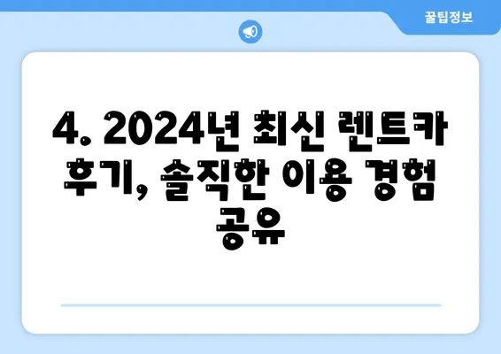 광주시 동구 지산1동 렌트카 가격비교 | 리스 | 장기대여 | 1일비용 | 비용 | 소카 | 중고 | 신차 | 1박2일 2024후기