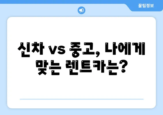 경기도 양평군 지평면 렌트카 가격비교 | 리스 | 장기대여 | 1일비용 | 비용 | 소카 | 중고 | 신차 | 1박2일 2024후기