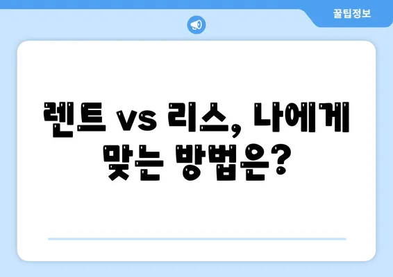 대구시 군위군 소보면 렌트카 가격비교 | 리스 | 장기대여 | 1일비용 | 비용 | 소카 | 중고 | 신차 | 1박2일 2024후기