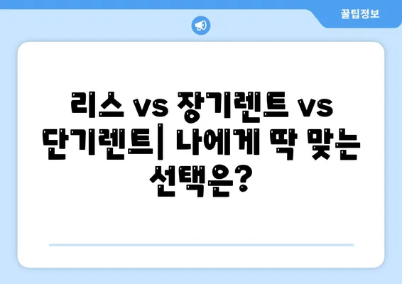 광주시 북구 일곡동 렌트카 가격비교 | 리스 | 장기대여 | 1일비용 | 비용 | 소카 | 중고 | 신차 | 1박2일 2024후기