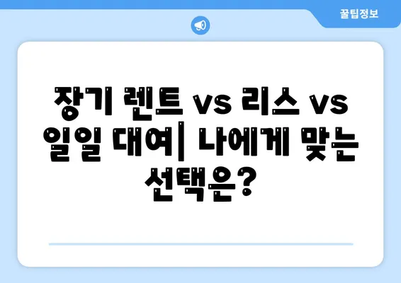 서울시 성동구 성수1가제2동 렌트카 가격비교 | 리스 | 장기대여 | 1일비용 | 비용 | 소카 | 중고 | 신차 | 1박2일 2024후기