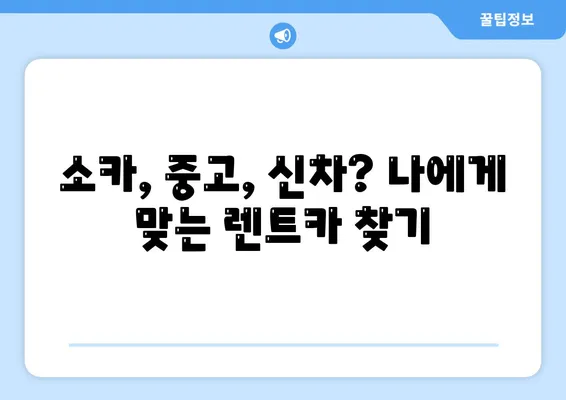 제주도 제주시 이도2동 렌트카 가격비교 | 리스 | 장기대여 | 1일비용 | 비용 | 소카 | 중고 | 신차 | 1박2일 2024후기