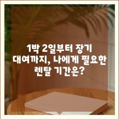 광주시 광산구 임곡동 렌트카 가격비교 | 리스 | 장기대여 | 1일비용 | 비용 | 소카 | 중고 | 신차 | 1박2일 2024후기