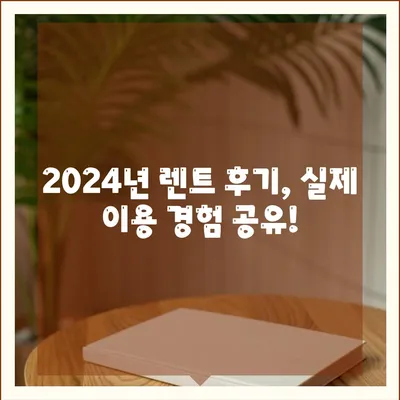 충청북도 청주시 상당구 금천동 렌트카 가격비교 | 리스 | 장기대여 | 1일비용 | 비용 | 소카 | 중고 | 신차 | 1박2일 2024후기