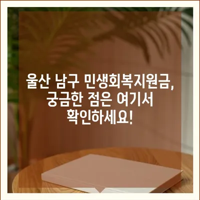 울산시 남구 야음장생포동 민생회복지원금 | 신청 | 신청방법 | 대상 | 지급일 | 사용처 | 전국민 | 이재명 | 2024