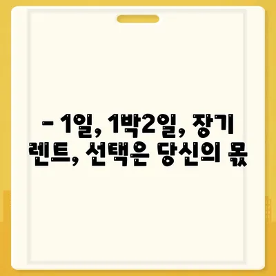 대전시 중구 중촌동 렌트카 가격비교 | 리스 | 장기대여 | 1일비용 | 비용 | 소카 | 중고 | 신차 | 1박2일 2024후기