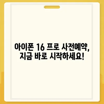 세종시 세종특별자치시 어진동 아이폰16 프로 사전예약 | 출시일 | 가격 | PRO | SE1 | 디자인 | 프로맥스 | 색상 | 미니 | 개통