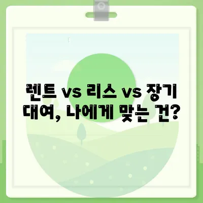 제주도 제주시 구좌읍 렌트카 가격비교 | 리스 | 장기대여 | 1일비용 | 비용 | 소카 | 중고 | 신차 | 1박2일 2024후기