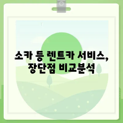 전라북도 김제시 성덕면 렌트카 가격비교 | 리스 | 장기대여 | 1일비용 | 비용 | 소카 | 중고 | 신차 | 1박2일 2024후기