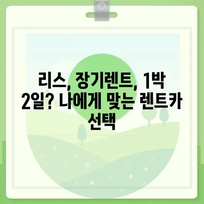 대구시 남구 대명1동 렌트카 가격비교 | 리스 | 장기대여 | 1일비용 | 비용 | 소카 | 중고 | 신차 | 1박2일 2024후기