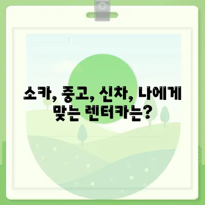 제주도 서귀포시 영천동 렌트카 가격비교 | 리스 | 장기대여 | 1일비용 | 비용 | 소카 | 중고 | 신차 | 1박2일 2024후기