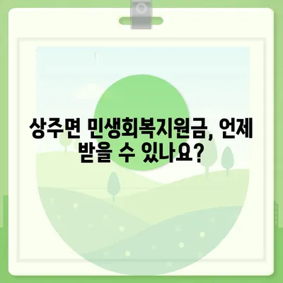 경상남도 남해군 상주면 민생회복지원금 | 신청 | 신청방법 | 대상 | 지급일 | 사용처 | 전국민 | 이재명 | 2024