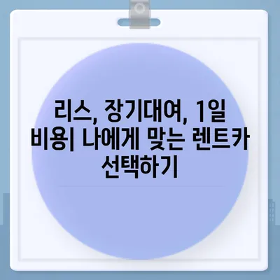 제주도 제주시 봉개동 렌트카 가격비교 | 리스 | 장기대여 | 1일비용 | 비용 | 소카 | 중고 | 신차 | 1박2일 2024후기