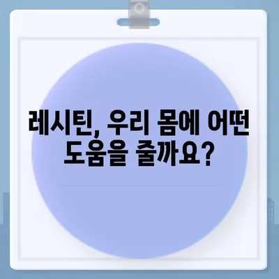 레시틴 효능 총정리| 건강, 피부, 두뇌에 미치는 영향 | 레시틴, 건강식품, 영양제, 효능, 부작용, 복용법