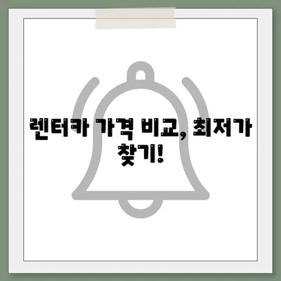 전라북도 임실군 강진면 렌트카 가격비교 | 리스 | 장기대여 | 1일비용 | 비용 | 소카 | 중고 | 신차 | 1박2일 2024후기