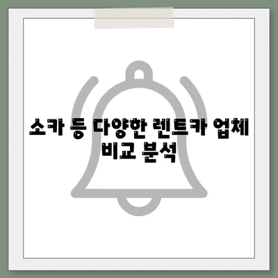 충청북도 청주시 흥덕구 신성동 렌트카 가격비교 | 리스 | 장기대여 | 1일비용 | 비용 | 소카 | 중고 | 신차 | 1박2일 2024후기