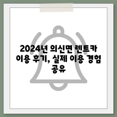 전라남도 진도군 의신면 렌트카 가격비교 | 리스 | 장기대여 | 1일비용 | 비용 | 소카 | 중고 | 신차 | 1박2일 2024후기