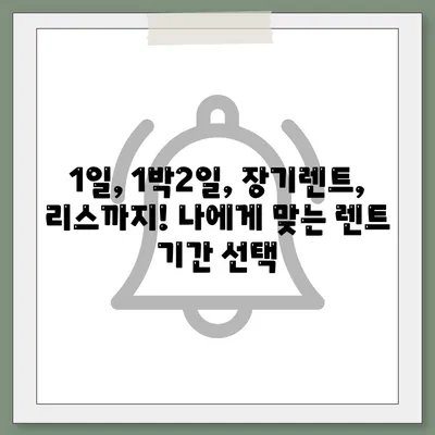 서울시 은평구 불광제2동 렌트카 가격비교 | 리스 | 장기대여 | 1일비용 | 비용 | 소카 | 중고 | 신차 | 1박2일 2024후기