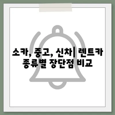 제주도 서귀포시 중앙동 렌트카 가격비교 | 리스 | 장기대여 | 1일비용 | 비용 | 소카 | 중고 | 신차 | 1박2일 2024후기