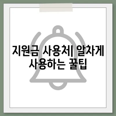 경기도 구리시 사노동 민생회복지원금 | 신청 | 신청방법 | 대상 | 지급일 | 사용처 | 전국민 | 이재명 | 2024