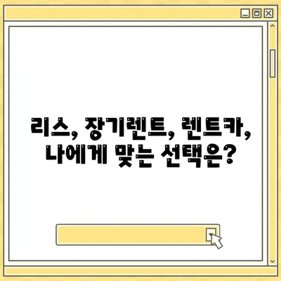 광주시 광산구 수완동 렌트카 가격비교 | 리스 | 장기대여 | 1일비용 | 비용 | 소카 | 중고 | 신차 | 1박2일 2024후기