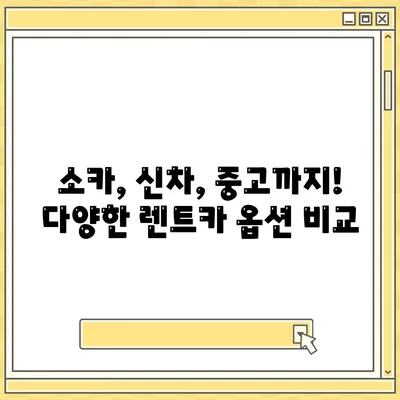 대구시 중구 대봉1동 렌트카 가격비교 | 리스 | 장기대여 | 1일비용 | 비용 | 소카 | 중고 | 신차 | 1박2일 2024후기