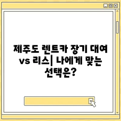 제주도 제주시 삼도2동 렌트카 가격비교 | 리스 | 장기대여 | 1일비용 | 비용 | 소카 | 중고 | 신차 | 1박2일 2024후기