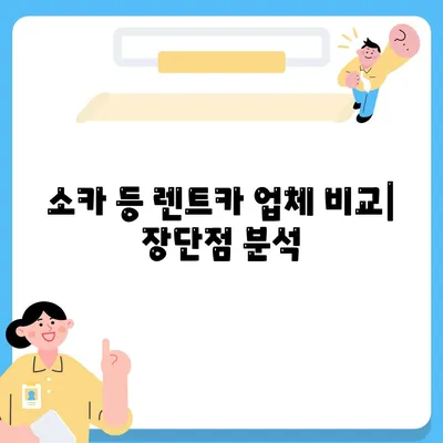 대구시 중구 동인동 렌트카 가격비교 | 리스 | 장기대여 | 1일비용 | 비용 | 소카 | 중고 | 신차 | 1박2일 2024후기