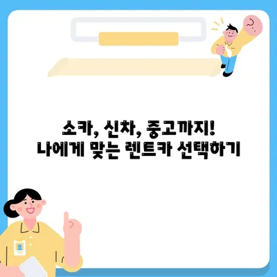 대구시 북구 노원동 렌트카 가격비교 | 리스 | 장기대여 | 1일비용 | 비용 | 소카 | 중고 | 신차 | 1박2일 2024후기