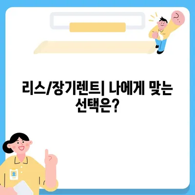 대구시 동구 신천3동 렌트카 가격비교 | 리스 | 장기대여 | 1일비용 | 비용 | 소카 | 중고 | 신차 | 1박2일 2024후기